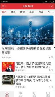 九派新闻爆料如何联系,揭秘如何联系爆料者，获取独家新闻线索  第2张